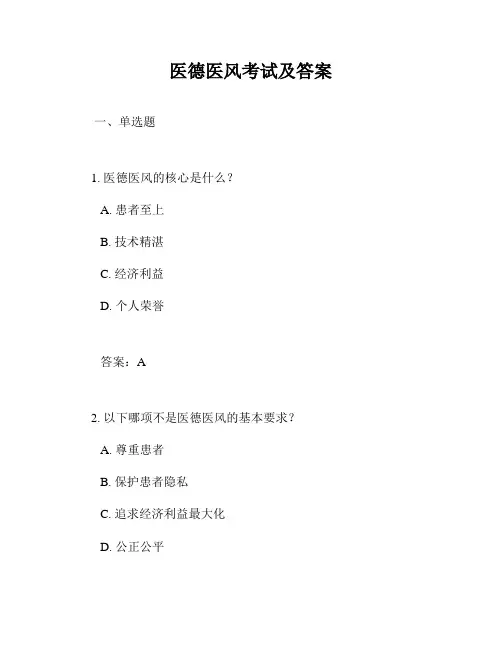 医德医风考试及答案