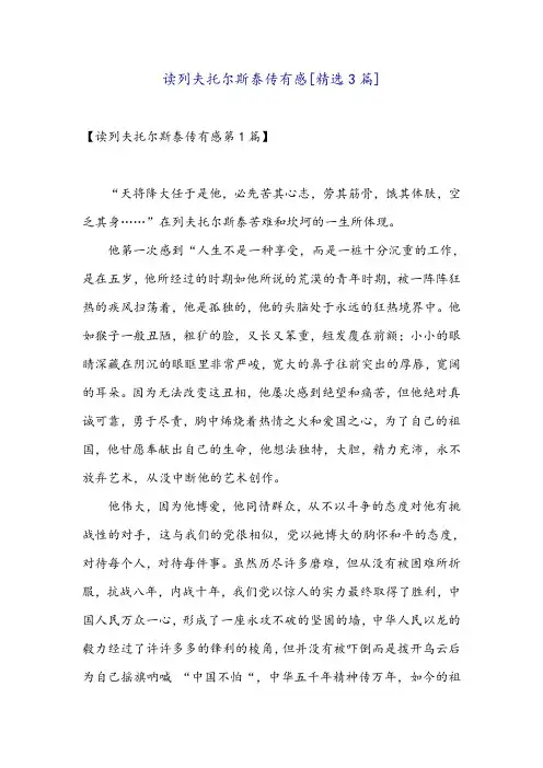 读列夫托尔斯泰传有感[精选3篇]
