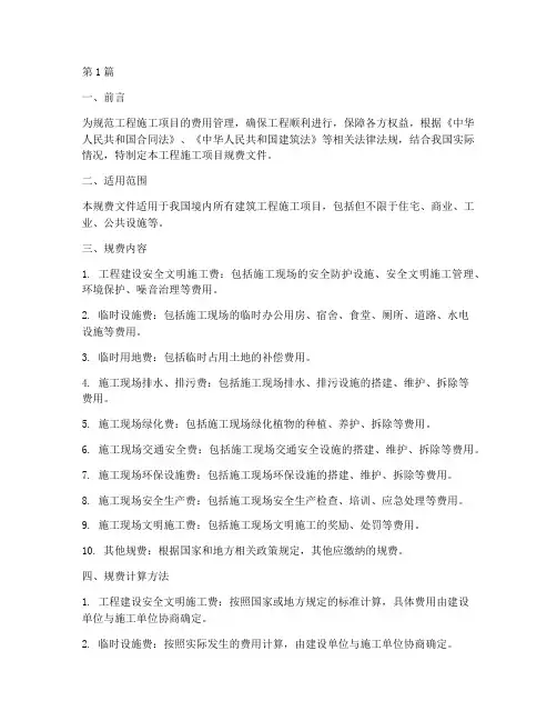 工程施工项目规费文件(3篇)