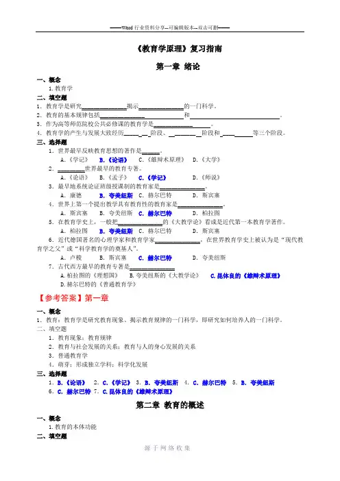 教育学原理复习题含答案