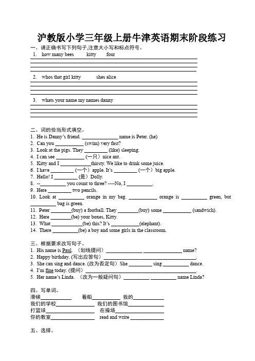 沪教版小学三年级上册牛津英语期末阶段练习 附详细答案
