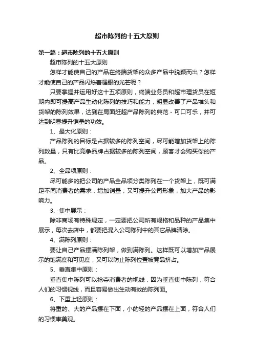 超市陈列的十五大原则