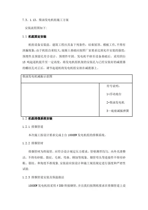 柴油发电机组施工工艺流程