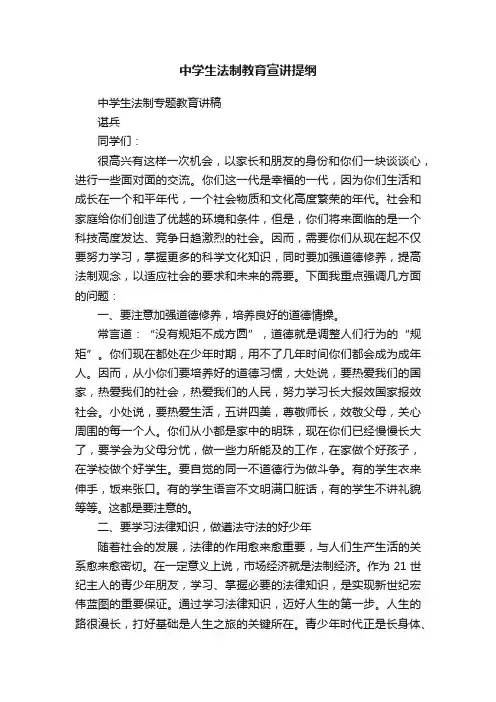 中学生法制教育宣讲提纲