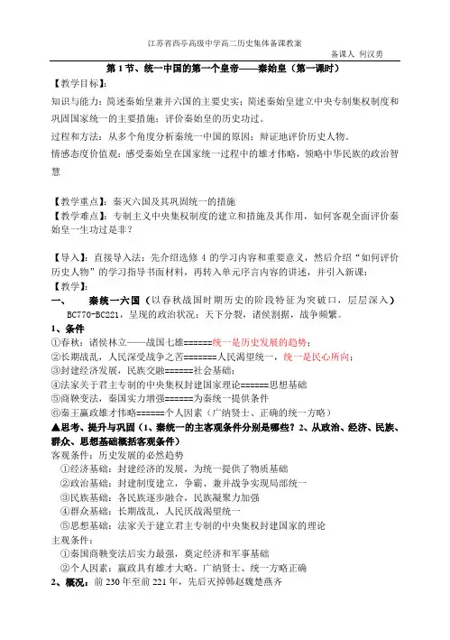 统一中国的第一个皇帝秦始皇(第一课时)