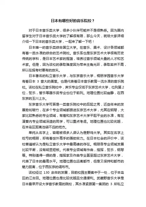 日本有哪些好的音乐院校？