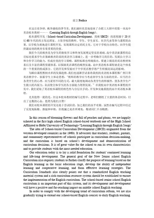 中英文双语高中英语校本教材的前言