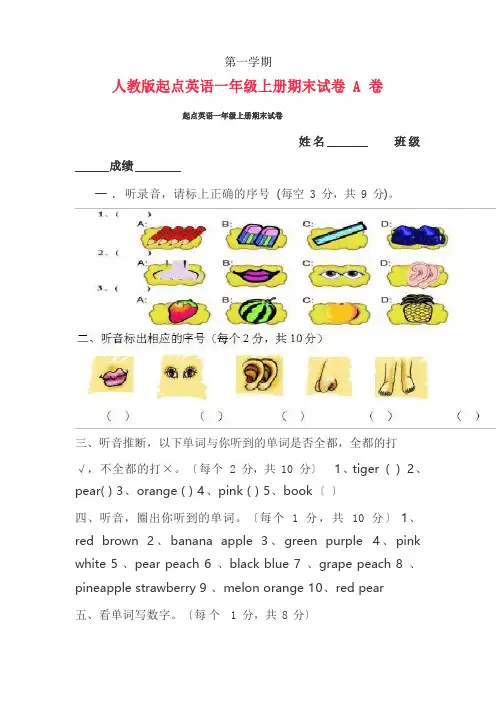 人教版新起点英语一年级上册期末试卷