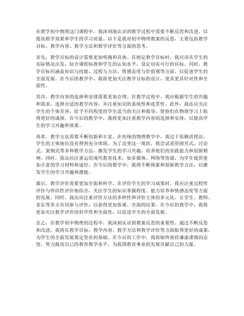 初中物理教案反思