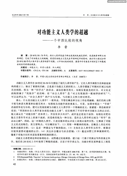 对功能主义人类学的超越——一个中西比较的视角
