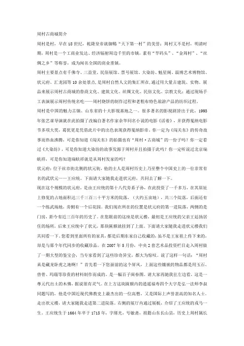 周村古商城简介(详细介绍)