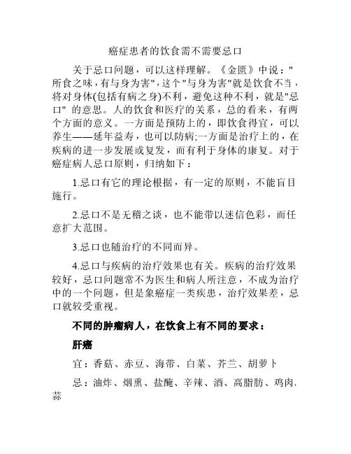 癌症患者的饮食需不需要忌口