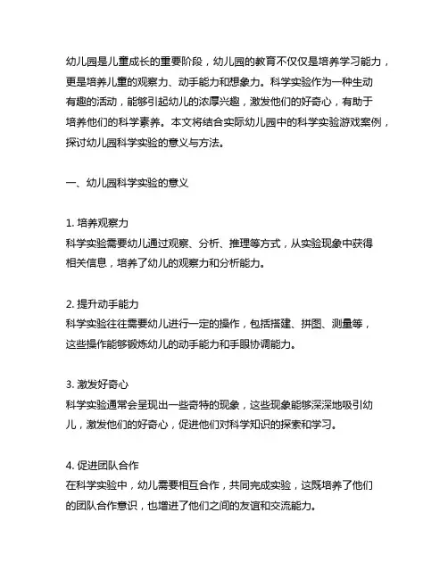 幼儿园科学实验游戏案例研究 幼儿园实验
