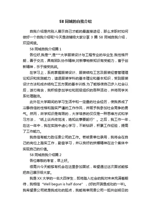 58同城的自我介绍