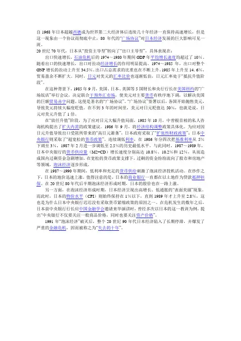 八十年代日本经济的发展