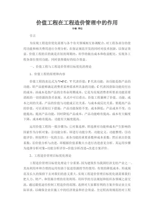 价值工程在工程造价管理中的作用