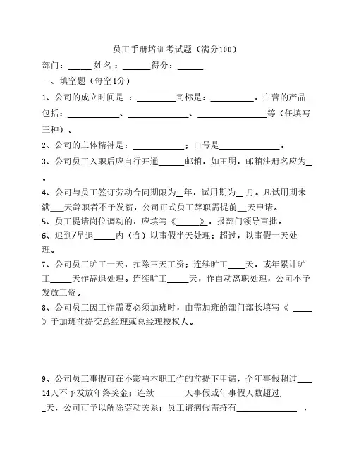 员工手册考试题