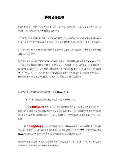 弹簧的热处理
