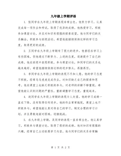 九年级上学期评语