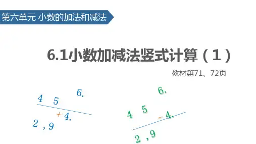 四年级下册数学课件-6.1 小数加减法竖式计算(1)∣人教新课标(2014秋) (共15张PPT)