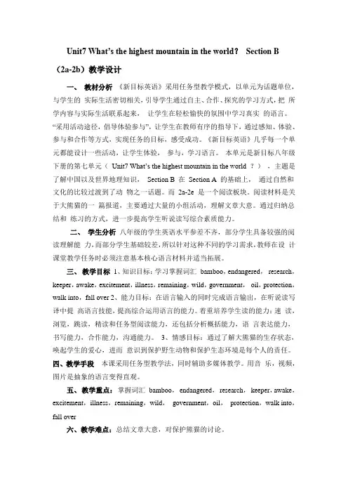 英语人教版八年级下册Unit7 sectionB Reading