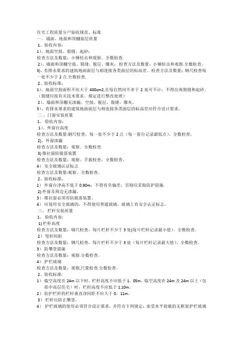 住宅工程质量分户验收规范