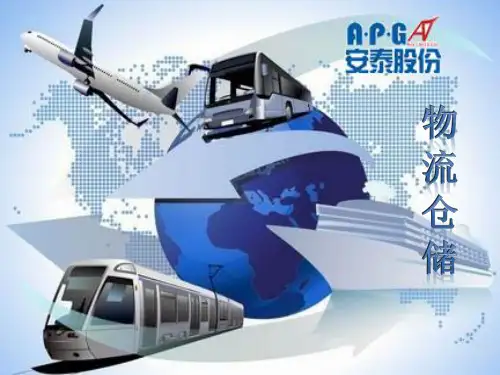 物流仓储ppt课件