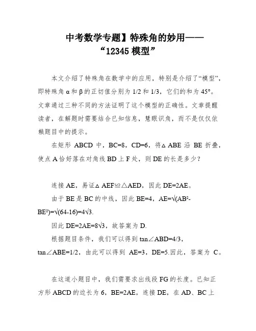 中考数学专题】特殊角的妙用——“12345模型”