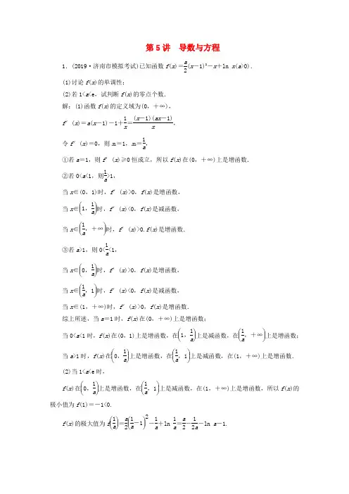 新课标版高考数学二轮复习专题六函数与导数第讲导数与方程练习理新人教A版