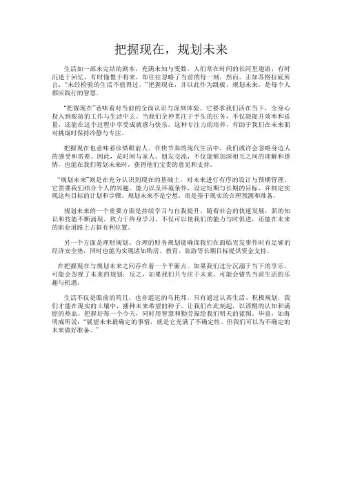 把握现在,规划未来