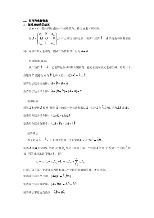 微分几何第二章 矩阵和坐标变换