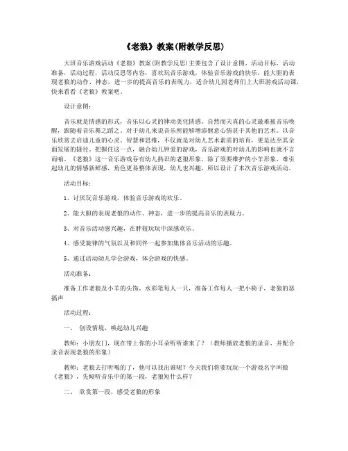 《老狼》教案(附教学反思)