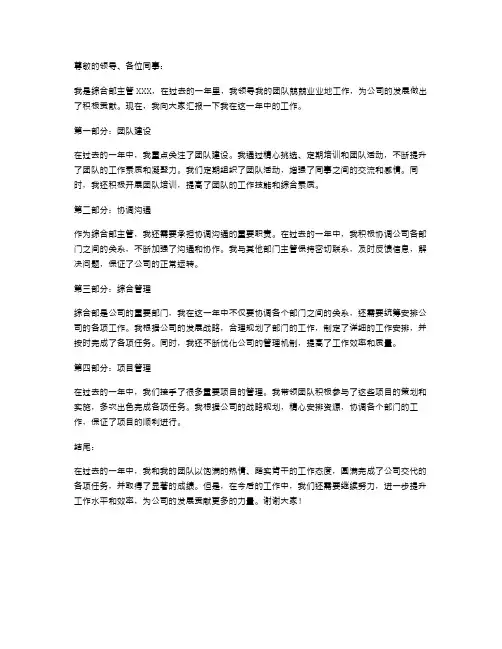 综合部主管工作述职报告范文模板
