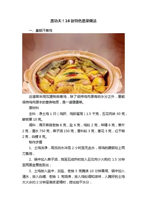 蒸功夫！16款特色蒸菜做法