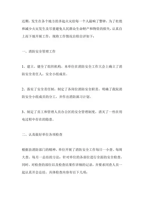 消防验收自查报告