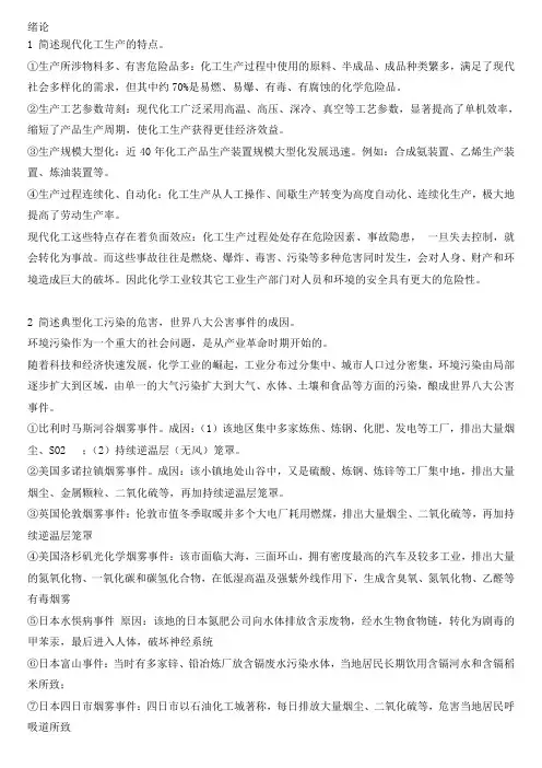 完整版化工环保与安全-复习要点2016