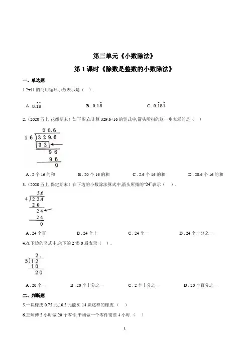 数学五年级上册《除数是整数的小数除法》练习题(含答案)