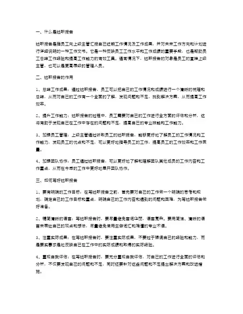 什么是述职报告述职报告