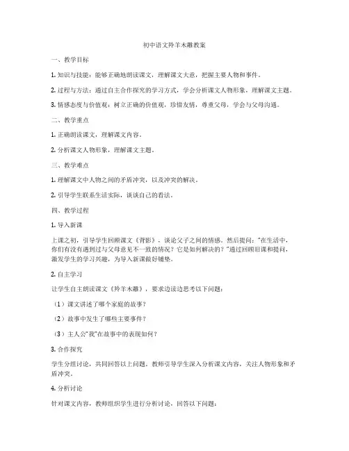 初中语文羚羊木雕教案