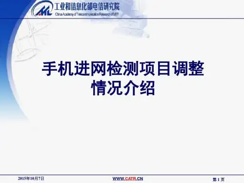 移动终端CTA入网最新标准