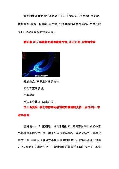 蜜蜡的象征寓意你知道多少？千万别送错了!