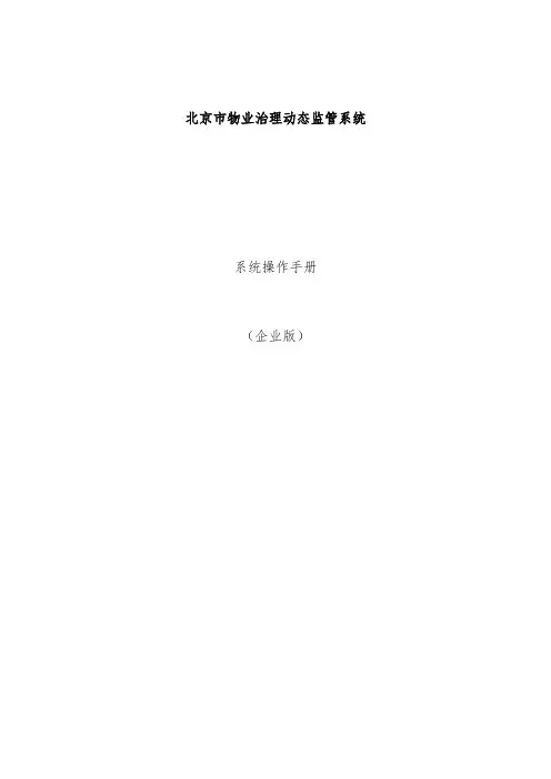 物业动态监督系统操作办法