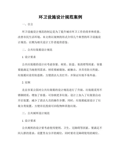 环卫设施设计规范案例