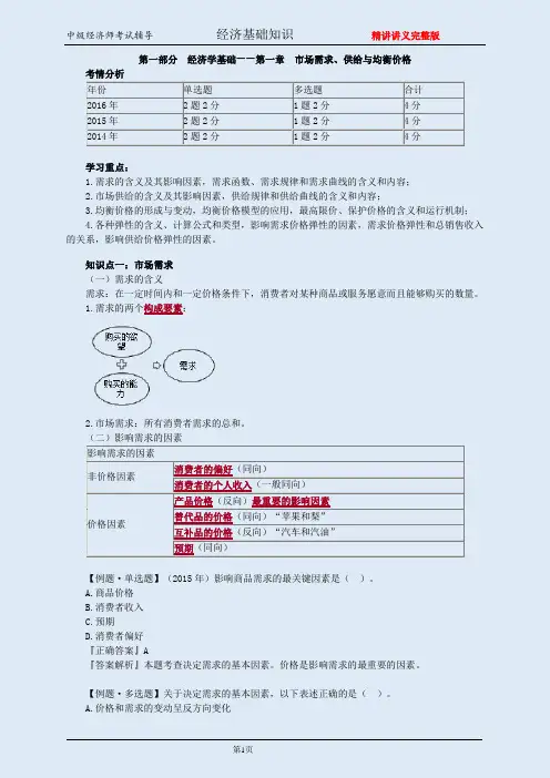 2018年中级经济师考试辅导经济基础知识 精讲讲义完整版 可以代替教材