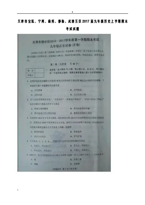九年级历史上学期期末考试试题(扫描版) 新人教版 (3)
