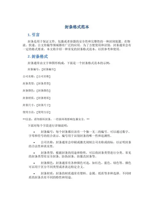 封条格式范本