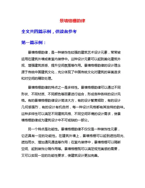 景墙格栅韵律