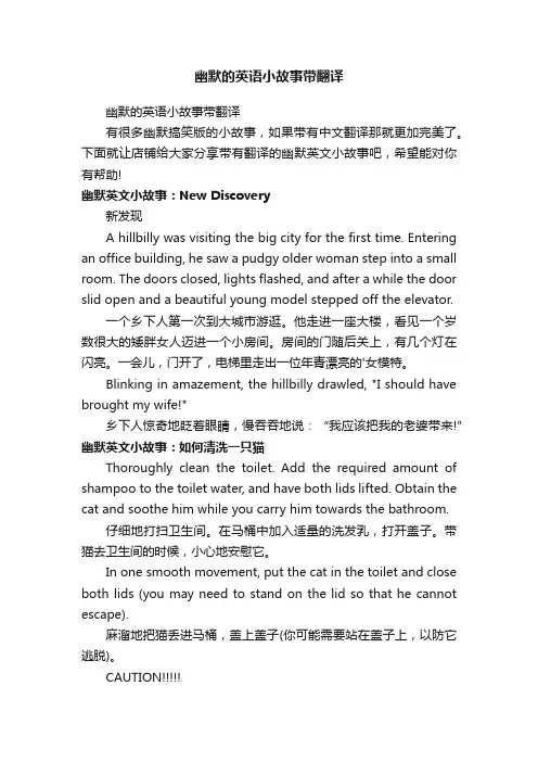 幽默的英语小故事带翻译