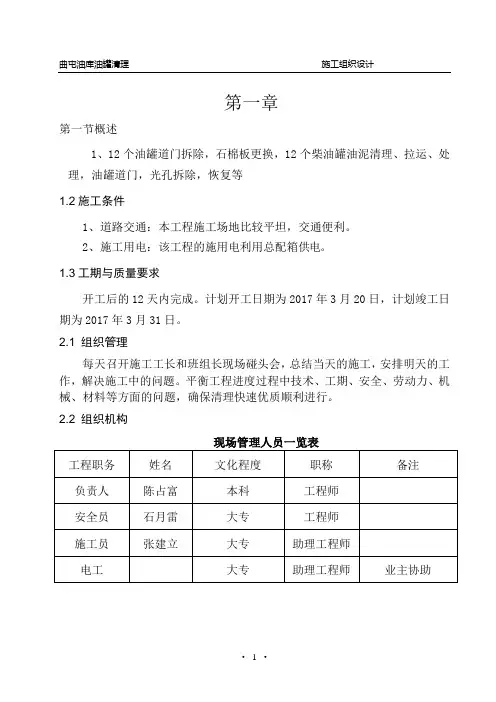 油罐清理施工方案