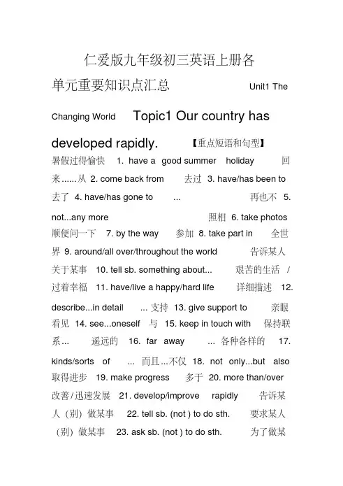 仁爱版九年级初三英语上册各单元重要知识点汇总